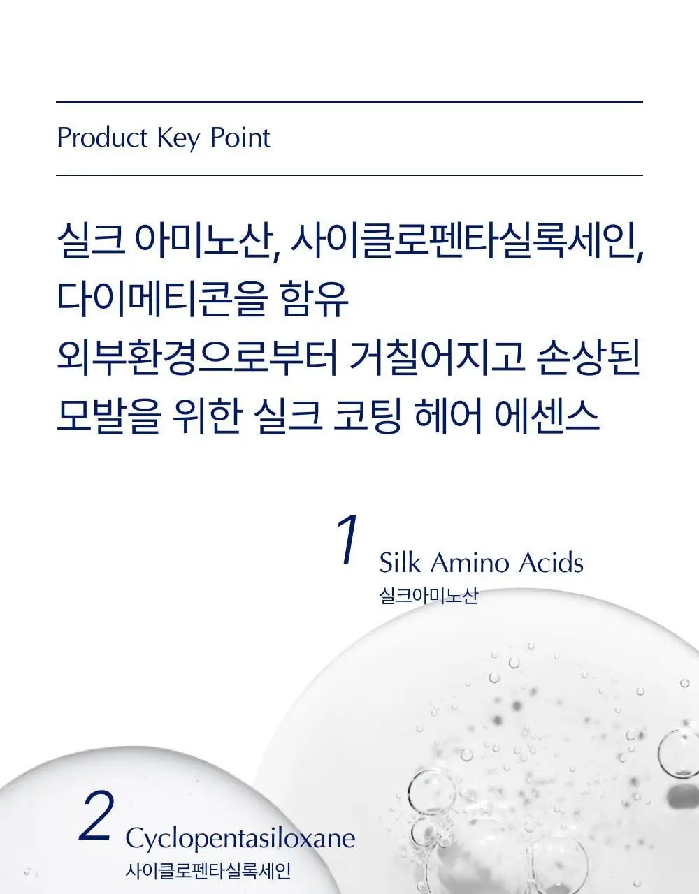 [대용량] 바이오가 실크 오일 헤어 에센스 350ml 상세페이지 3